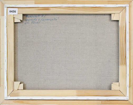 Изумрудов Валерий Сергеевич. Церковь в Абрамцеве 